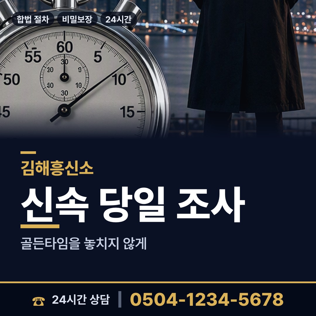 김해 불암동 횡령조사 상담 안내