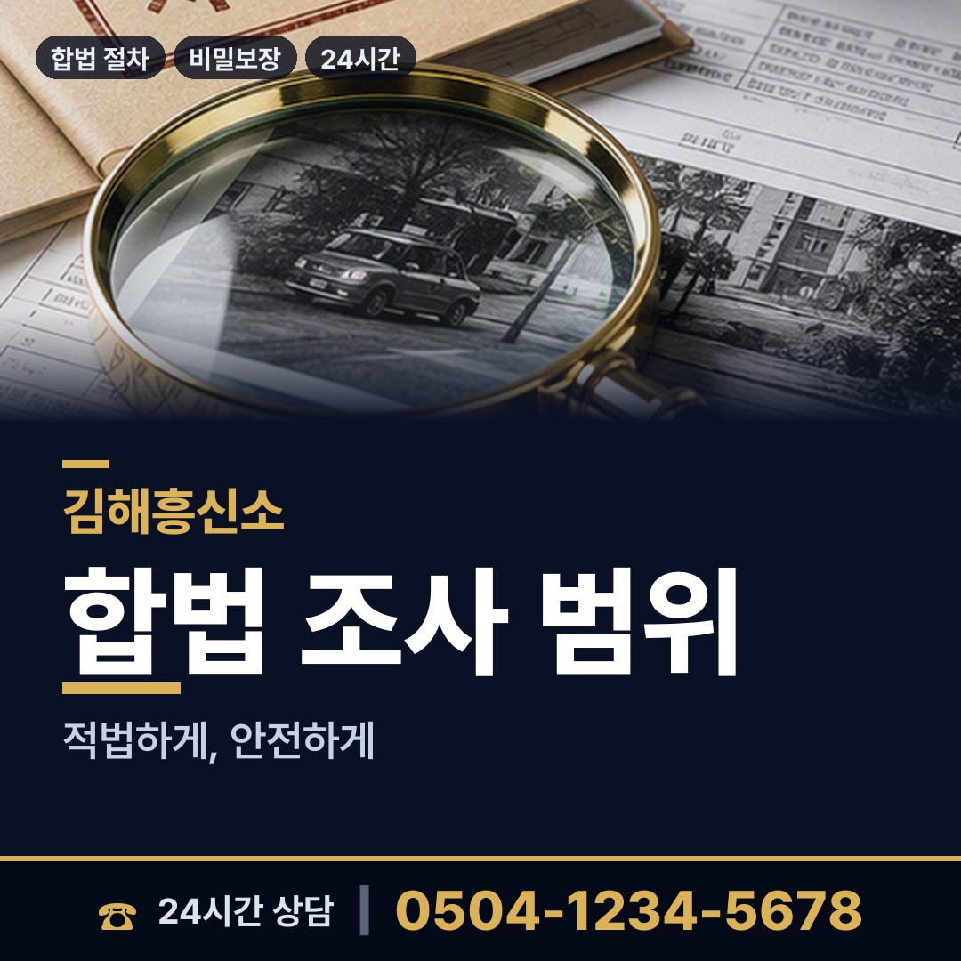 김해 불암동 채무자소재파악 상담 안내