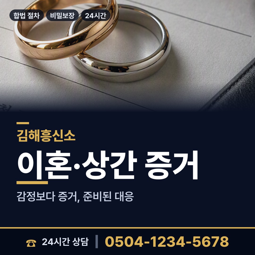 김해 불암동 예비배우자조사 상담 안내