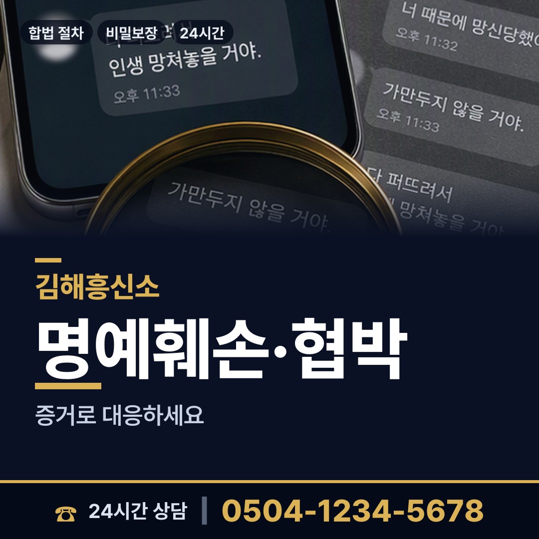 김해 불암동 탐정 상담 안내