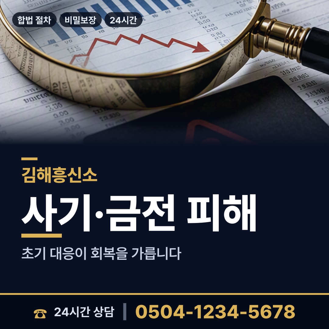 김해 불암동 이혼준비조사 상담 안내