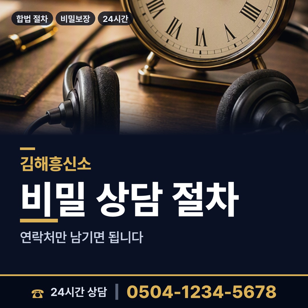 김해 불암동 탐정사무소 상담 안내