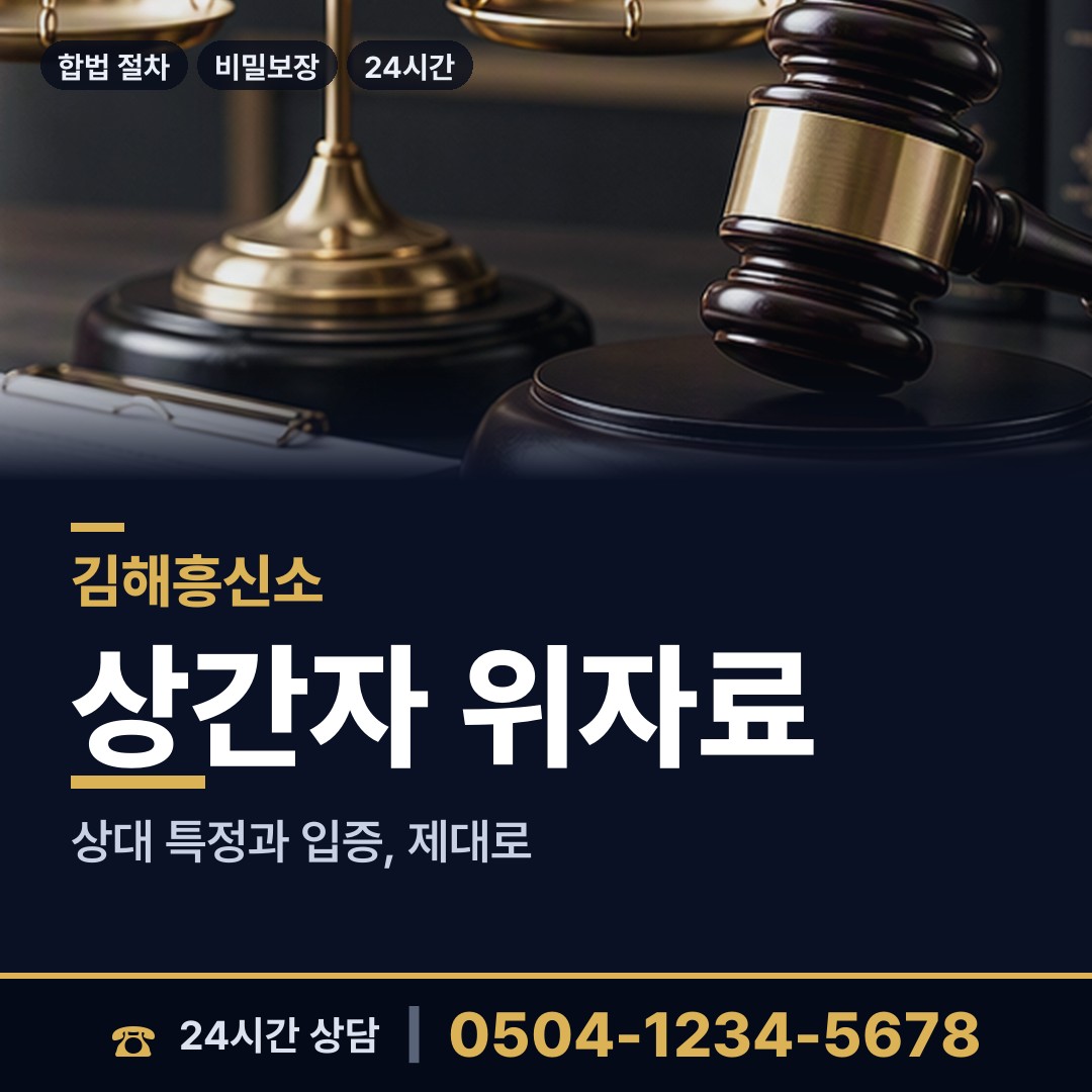 김해 불암동 명의도용조사 상담 안내