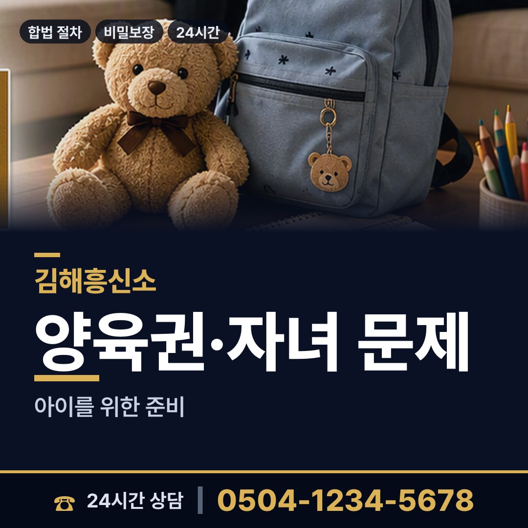 김해 불암동 외도미행 상담 안내